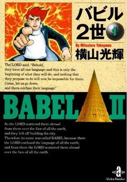 Cover of Babel II