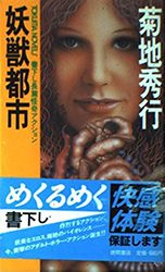 Cover of Wicked City