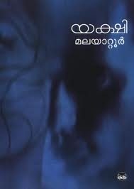 Cover of Yakshi