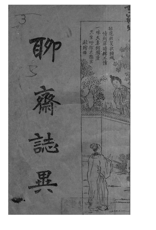 Cover of Strange Stories from a Chinese Studio