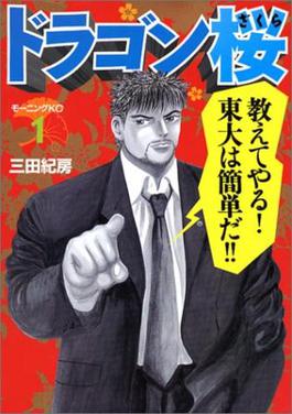 Cover of Dragon Zakura