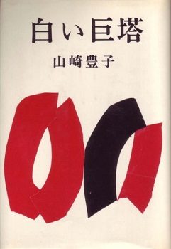 Cover of Shiroi Kyotō