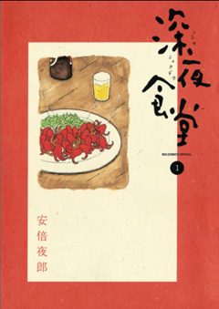 Cover of Shin'ya Shokudō