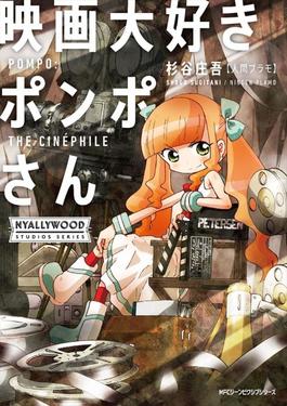 Cover of Pompo: The Cinéphile