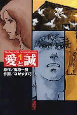 Cover of Ai to Makoto