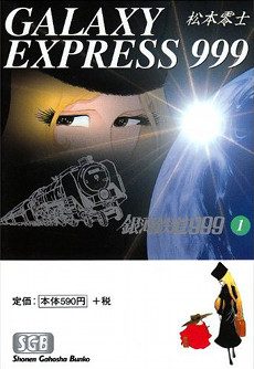 Cover of Galaxy Express 999