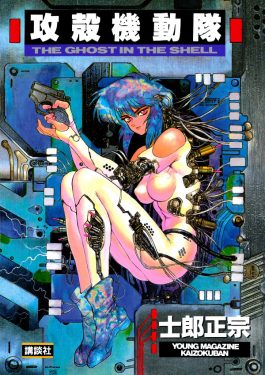 Cover of Ghost in the Shell