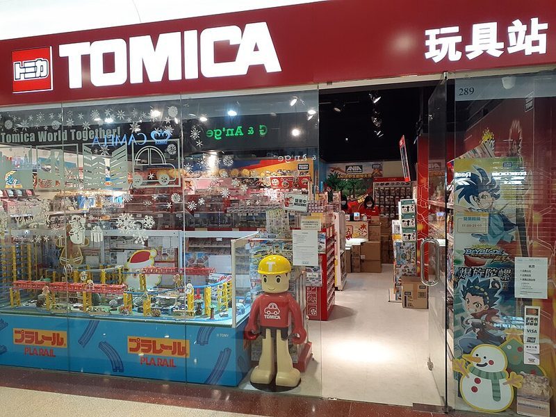 Cover of Tomica