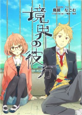 Cover of Beyond the Boundary
