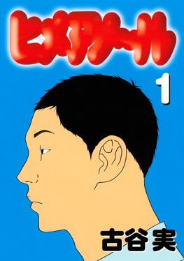 Cover of Himeanole