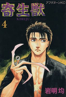 Cover of Parasyte