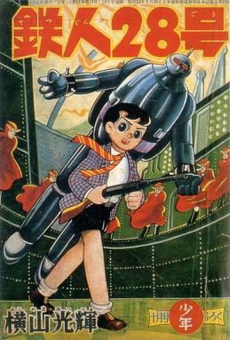 Cover of Tetsujin 28-go