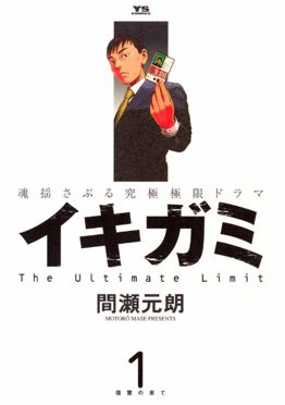 Cover of Ikigami: The Ultimate Limit