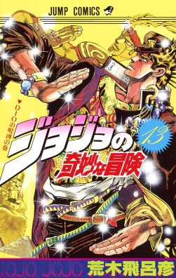 Cover of Stardust Crusaders