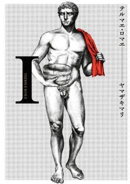 Cover of Thermae Romae