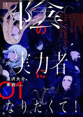Cover of The Eminence in Shadow