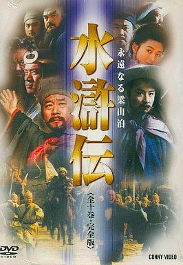 Poster for The Water Margin