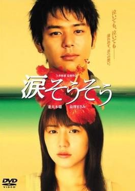 Poster for Nada Sōsō