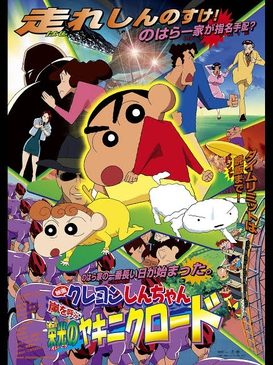 Poster for Crayon Shin-chan: Fierceness That Invites Storm! Yakiniku Road of Honor