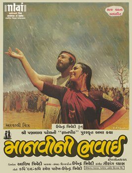 Poster for Manvini Bhavai (film)