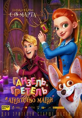 Poster for Secret Magic Control Agency