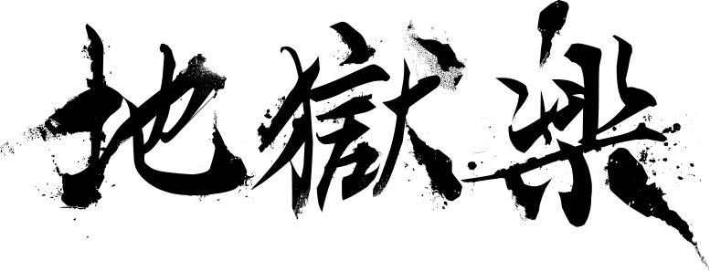 Poster for Hell's Paradise: Jigokuraku