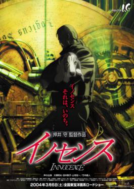 Poster for Ghost in the Shell 2: Innocence