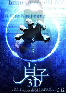 Poster for Sadako 3D