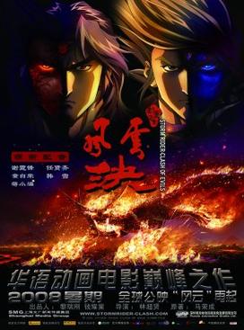 Poster for Storm Rider Clash of the Evils