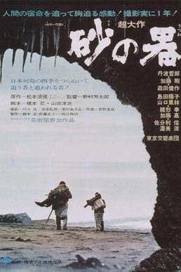 Poster for Castle of Sand