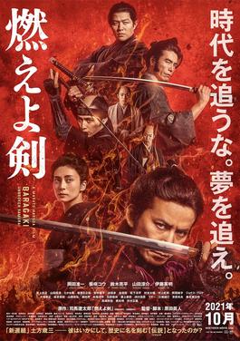 Poster for Baragaki: Unbroken Samurai