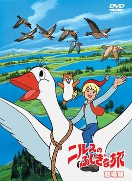 Poster for The Wonderful Adventures of Nils