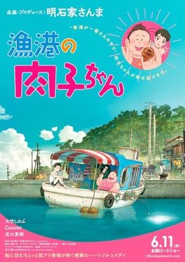 Poster for Fortune Favors Lady Nikuko