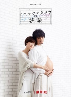 Poster for He's Expecting