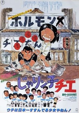Poster for Jarinko Chie