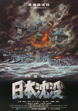 Poster for Japan Sinks
