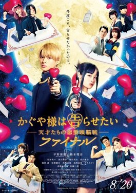 Poster for Kaguya-sama: Love Is War Final