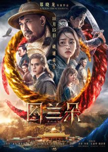 Poster for The Curse of Turandot