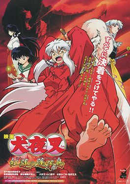 Poster for Inuyasha the Movie: Fire on the Mystic Island