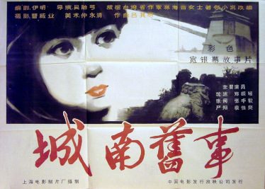 Poster for My Memories of Old Beijing