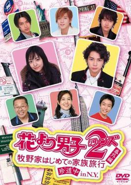 Poster for Hana Yori Dango Returns