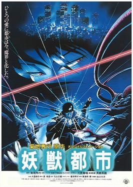 Poster for Wicked City
