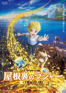 Poster for The Imaginary