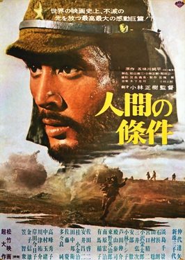 Poster for The Human Condition I: No Greater Love