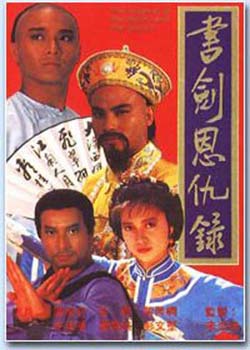 Poster for The Legend of the Book and the Sword