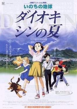 Poster for Inochi no Chikyuu: Dioxin no Natsu