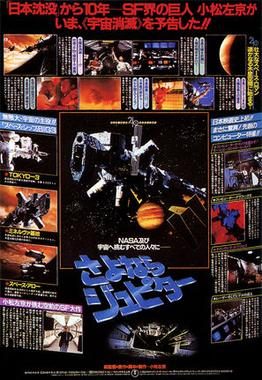 Poster for Sayonara Jupiter
