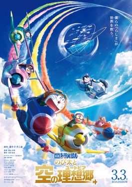Poster for Doraemon: Nobita's Sky Utopia