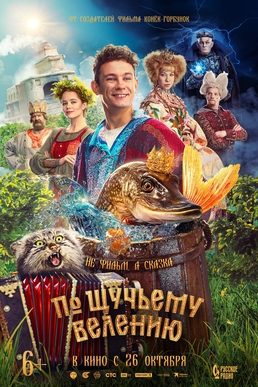 Poster for Wish of the Fairy Fish