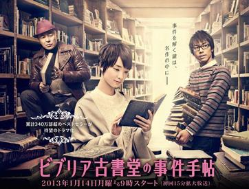 Poster for Biblia Koshodō no Jiken Techō